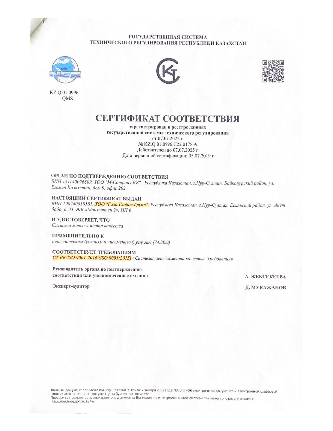 Gala Global Group Kazakhstan ISO9001-2015 certificate RUS